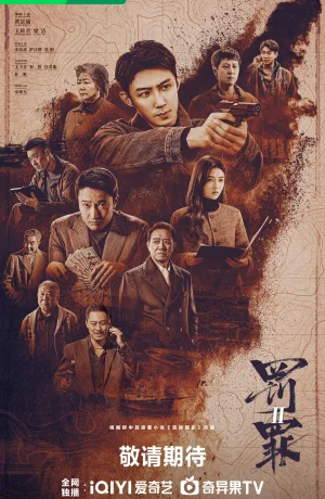 Дорама Наказание онлайн