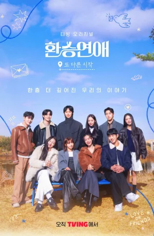 Дорама Трансфер любви: Новое начало онлайн