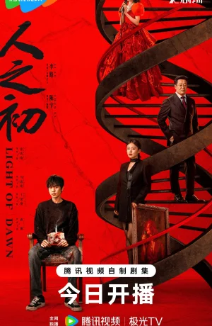 Дорама Свет зари онлайн